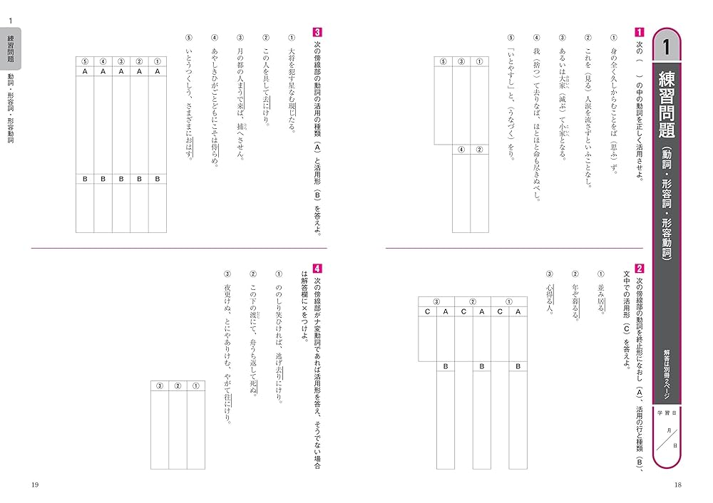 Amazon.co.jp: 基礎からのジャンプアップノート 古典文法・演習